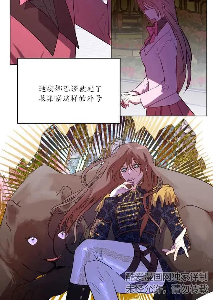 《扑通扑通攻略记》第68话 第11页