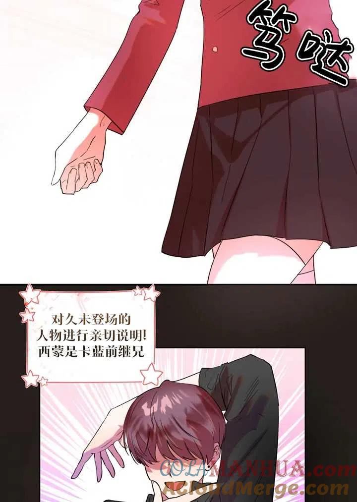 《扑通扑通攻略记》第68话 第4页