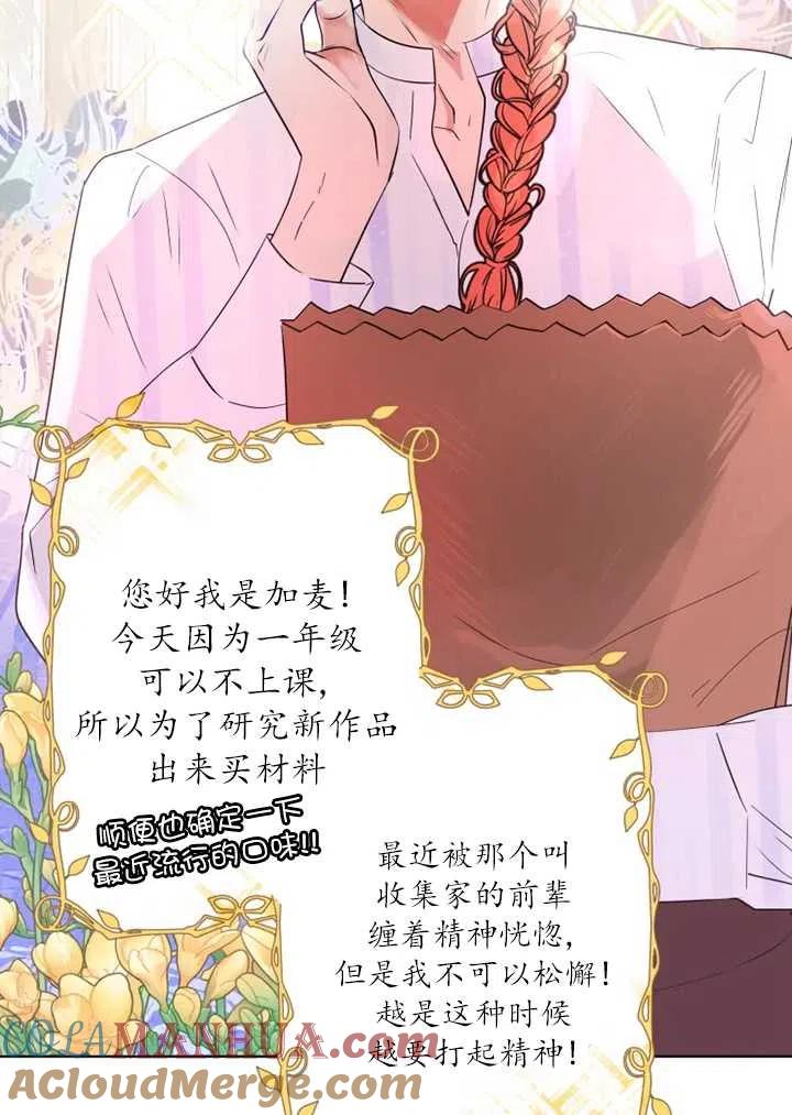 《扑通扑通攻略记》第68话 第46页