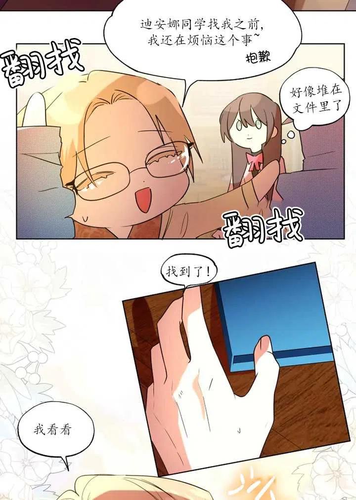《扑通扑通攻略记》第68话 第23页