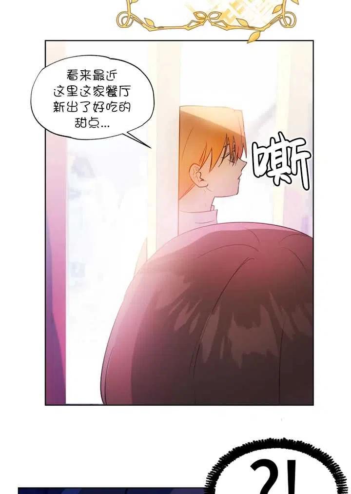《扑通扑通攻略记》第68话 第47页
