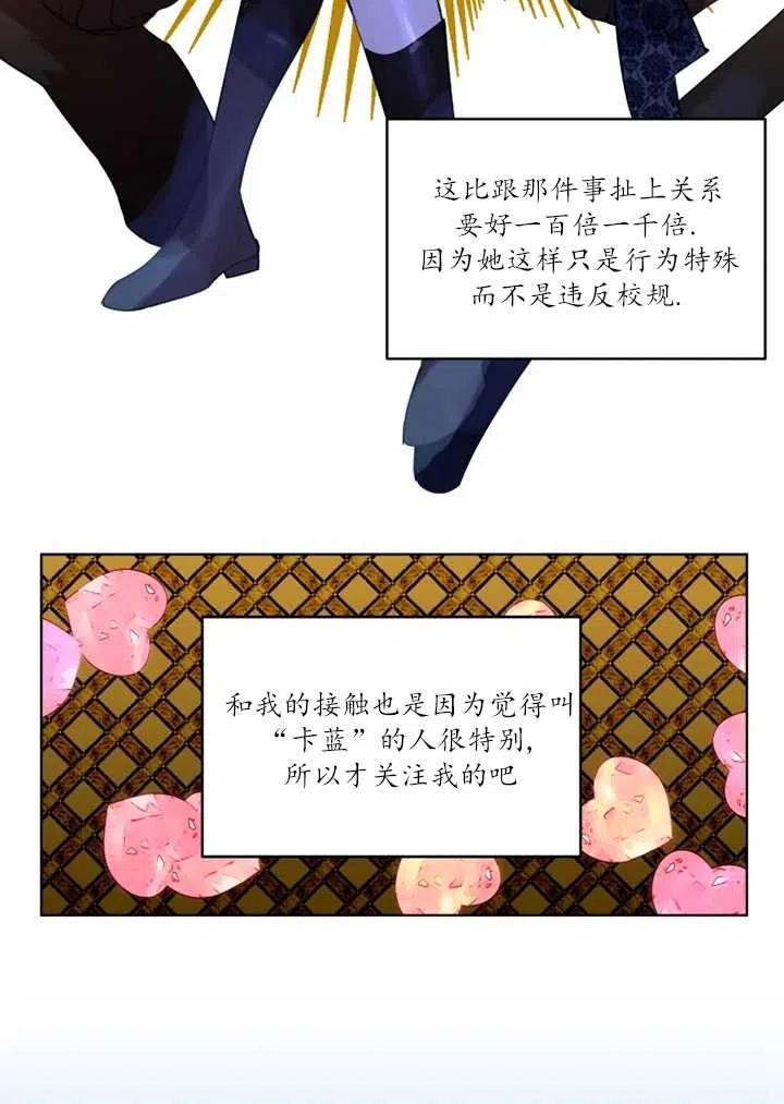 《扑通扑通攻略记》第68话 第12页