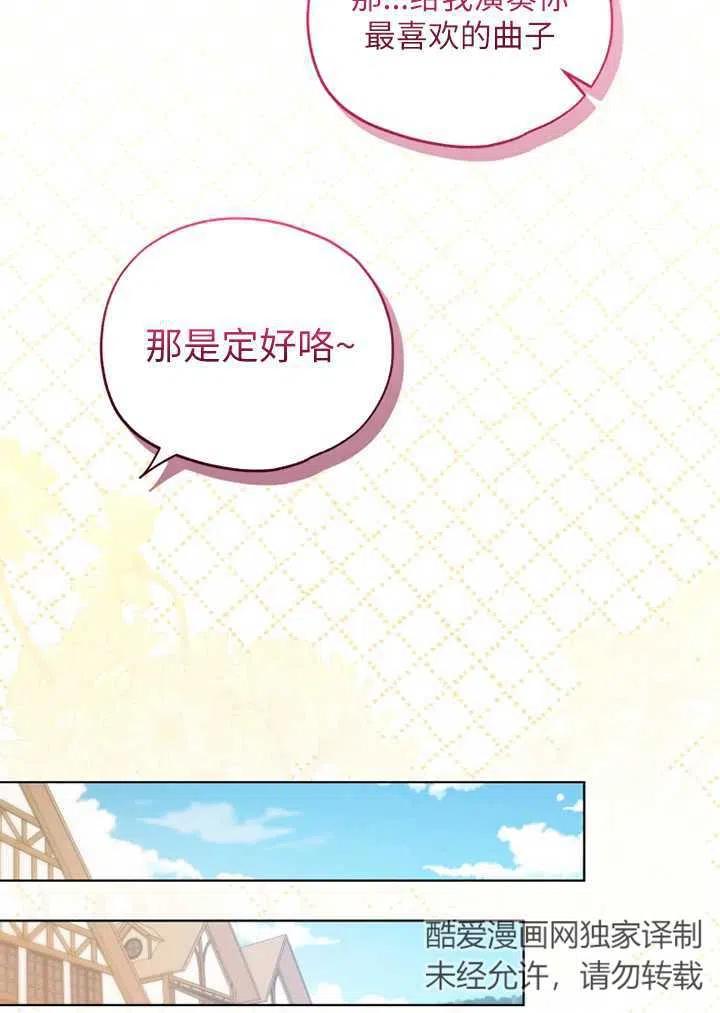 《扑通扑通攻略记》第68话 第42页