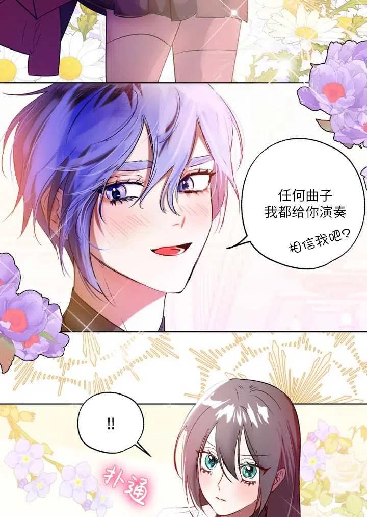《扑通扑通攻略记》第68话 第38页