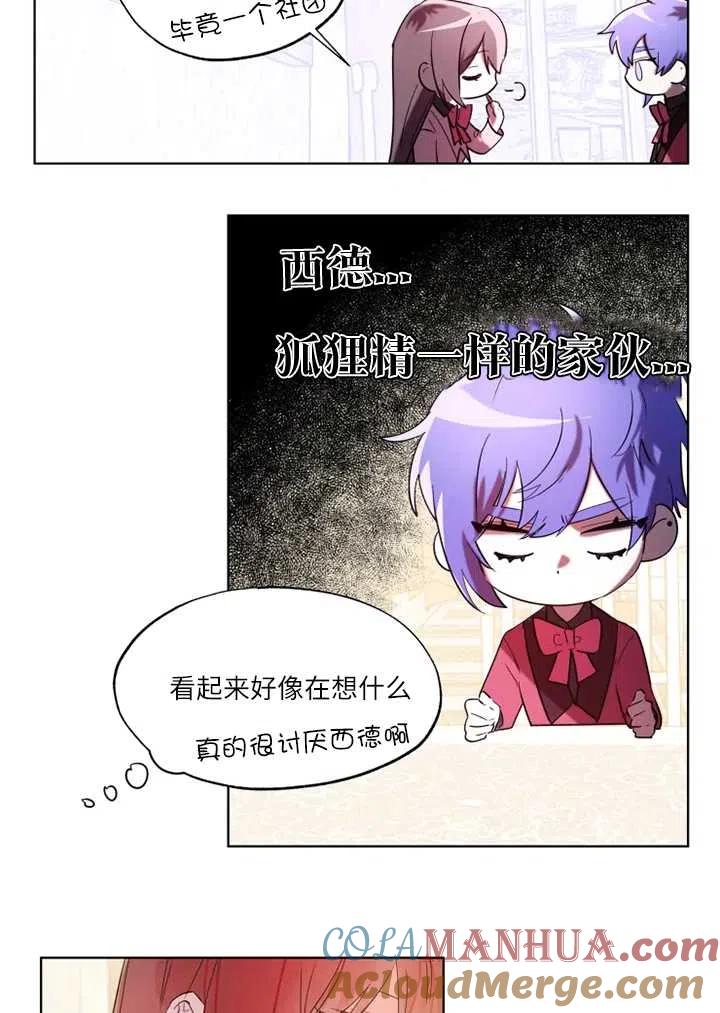 《扑通扑通攻略记》第68话 第28页