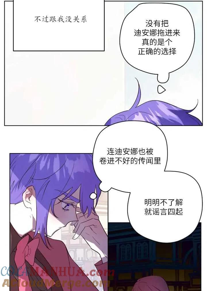 《扑通扑通攻略记》第68话 第10页