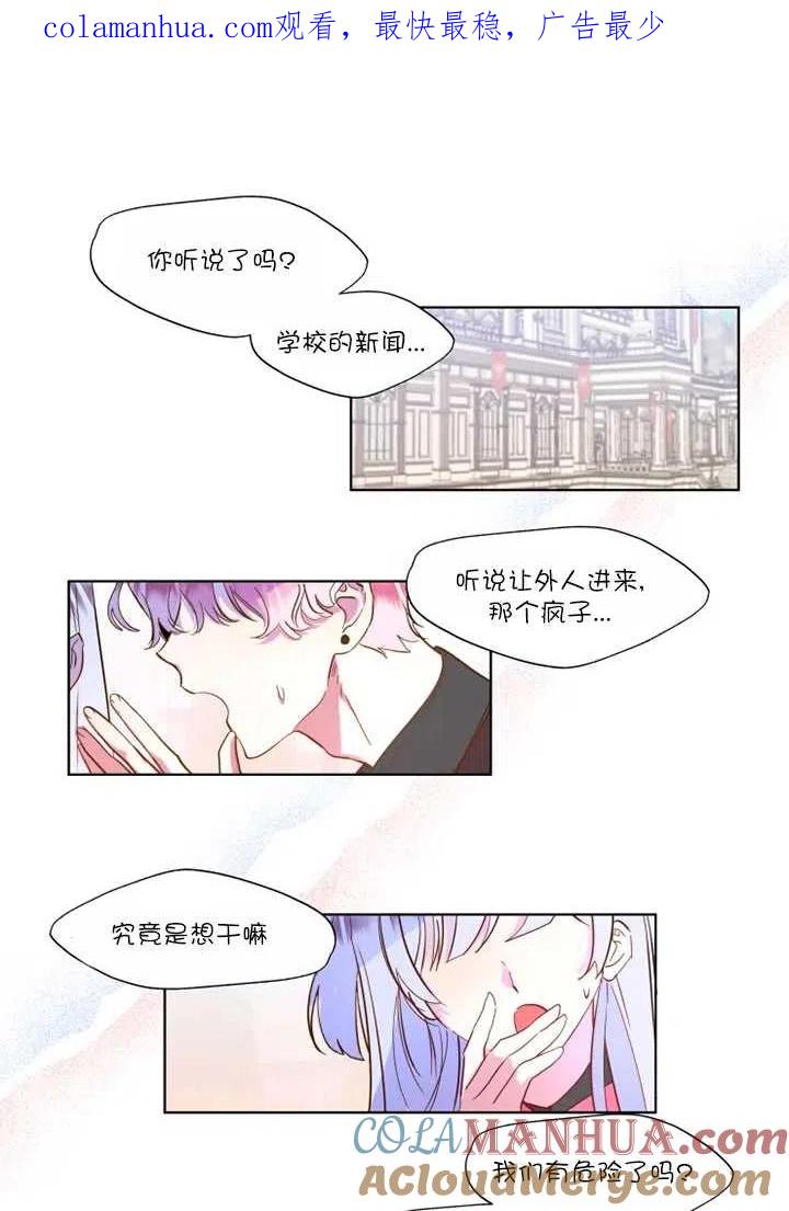 《扑通扑通攻略记》第68话 第1页