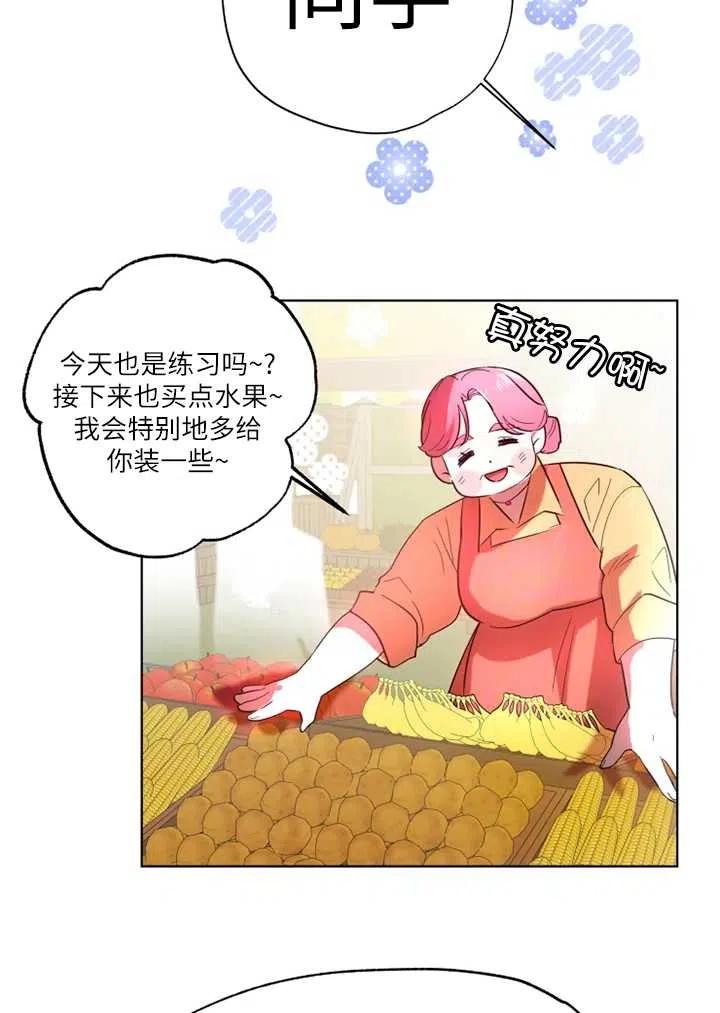 《扑通扑通攻略记》第68话 第44页