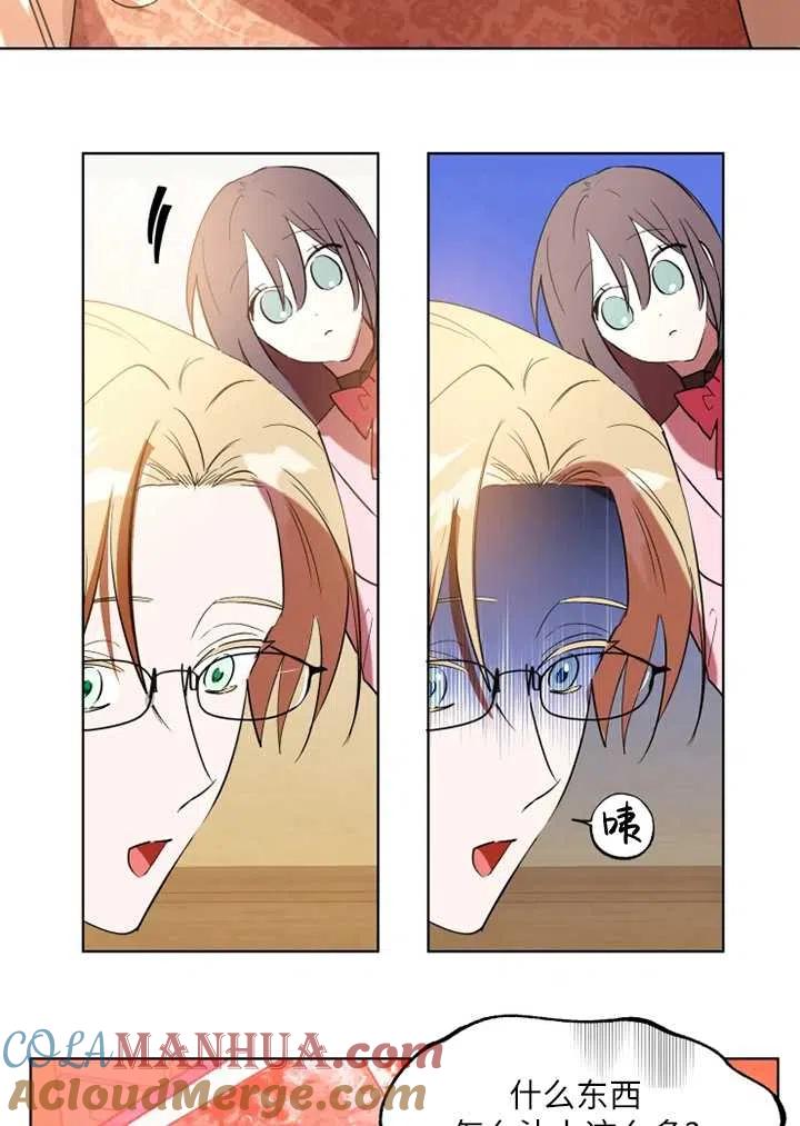 《扑通扑通攻略记》第68话 第25页