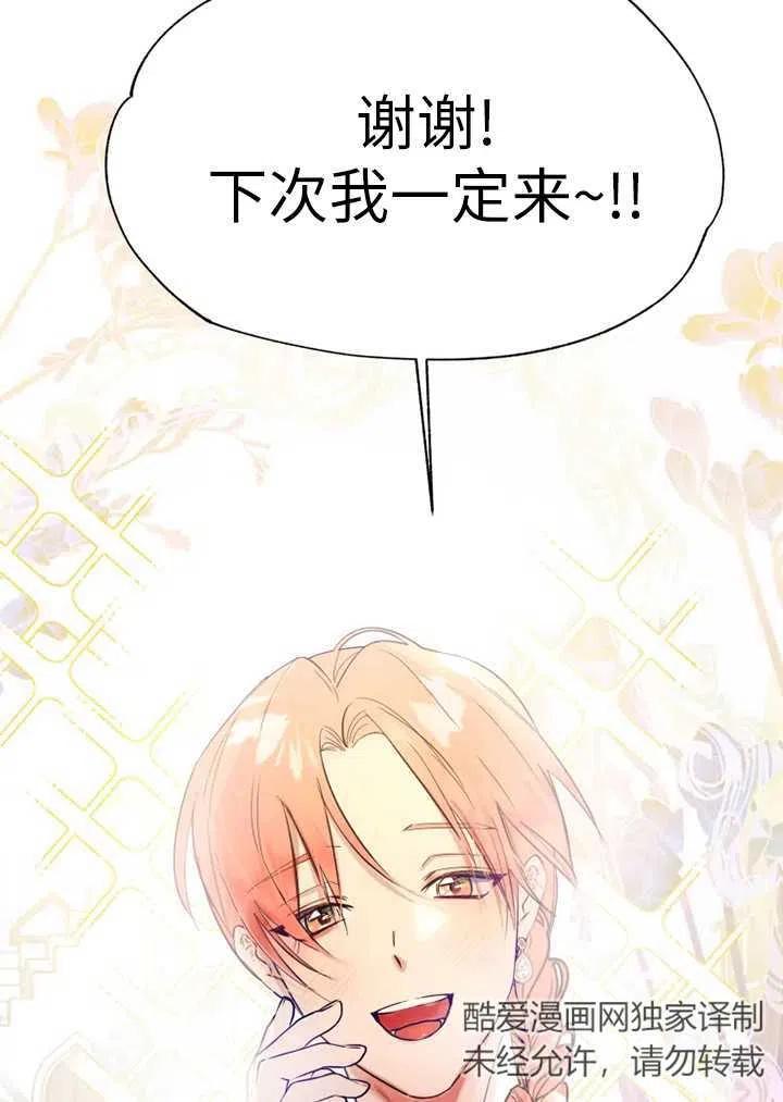 《扑通扑通攻略记》第68话 第45页