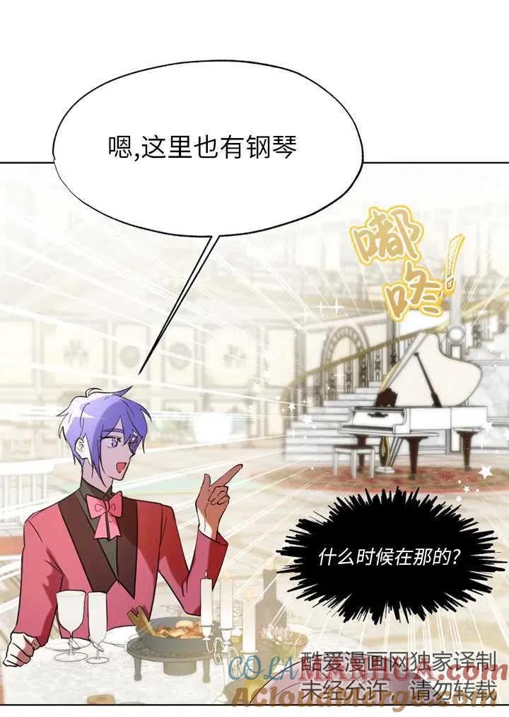 《扑通扑通攻略记》第68话 第31页