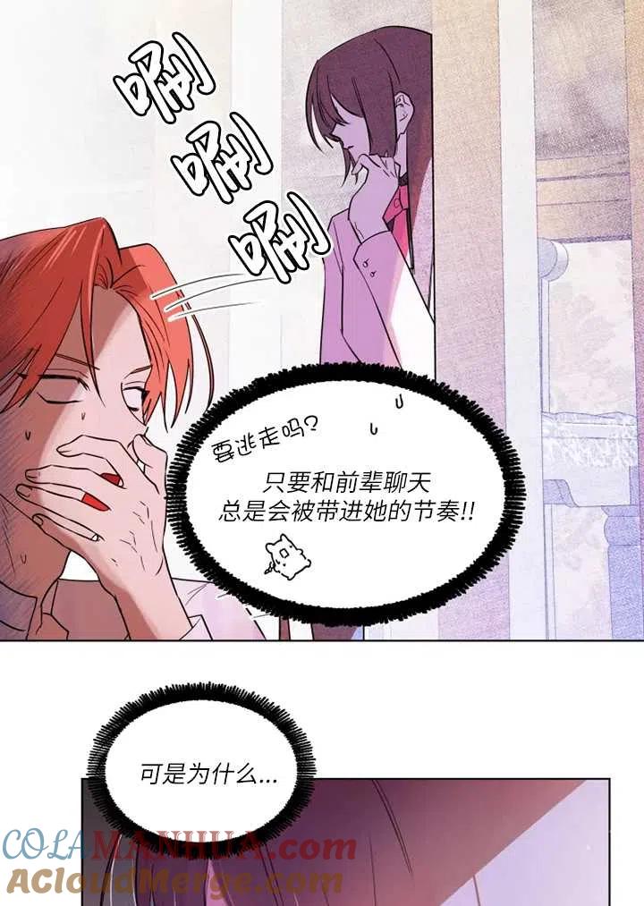 《扑通扑通攻略记》第68话 第49页