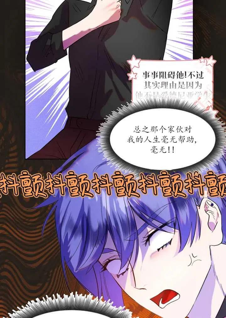 《扑通扑通攻略记》第68话 第5页