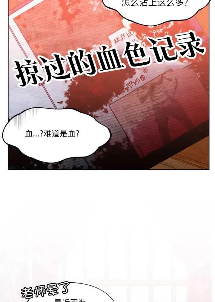 《扑通扑通攻略记》第68话 第26页
