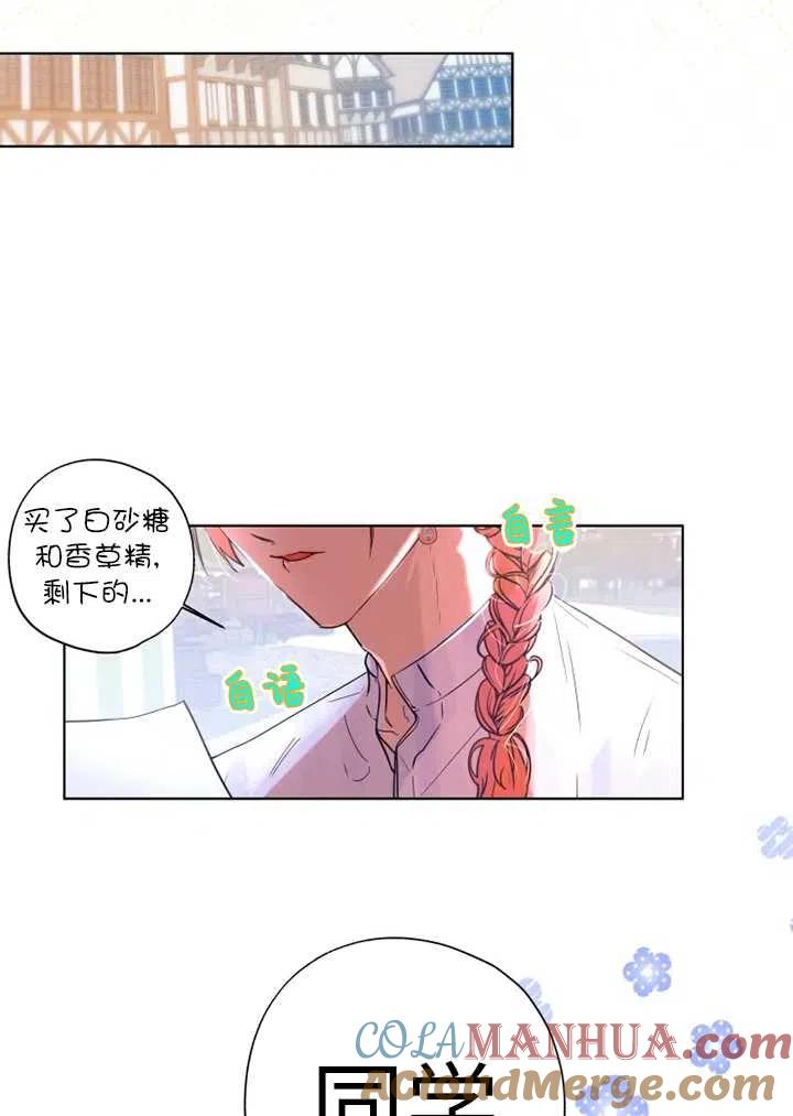 《扑通扑通攻略记》第68话 第43页
