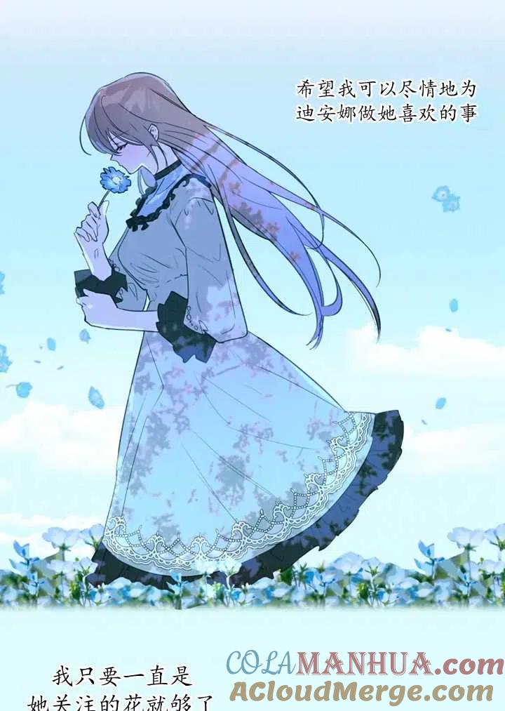 《扑通扑通攻略记》第68话 第13页
