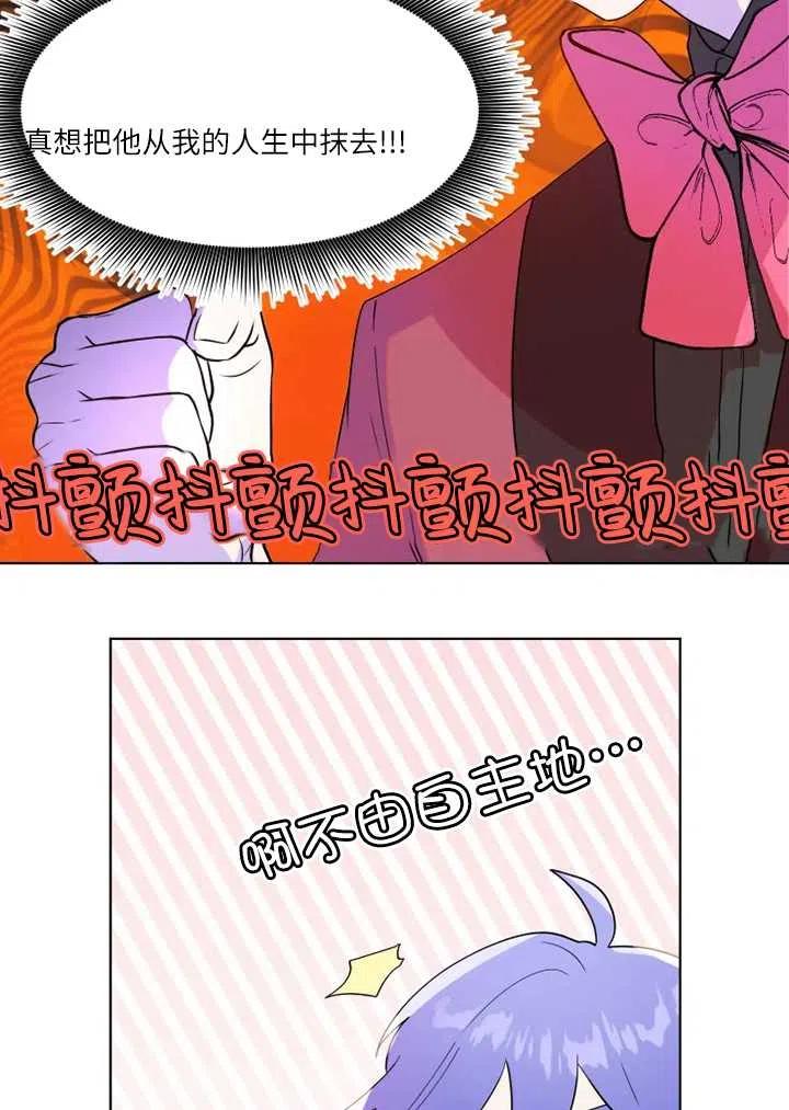 《扑通扑通攻略记》第68话 第6页
