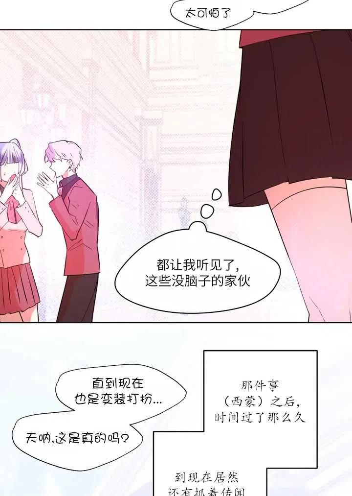 《扑通扑通攻略记》第68话 第2页