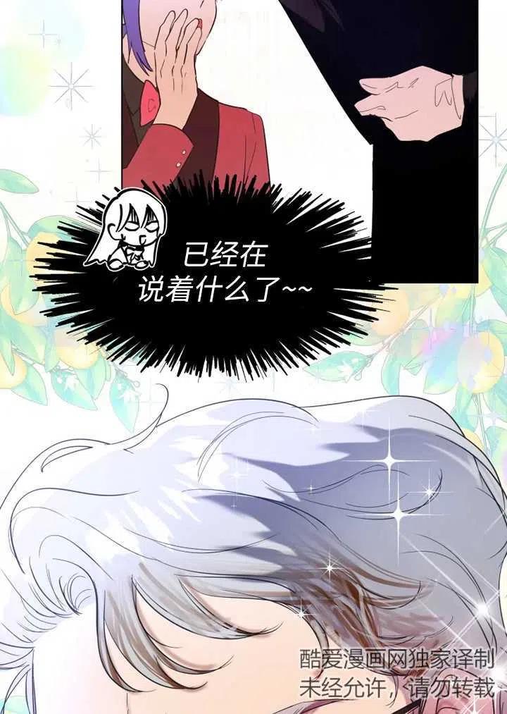 《扑通扑通攻略记》第68话 第33页