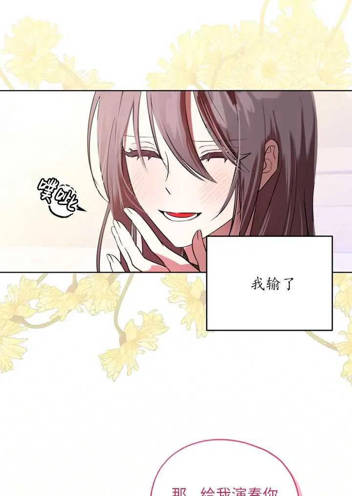 《扑通扑通攻略记》第68话 第41页