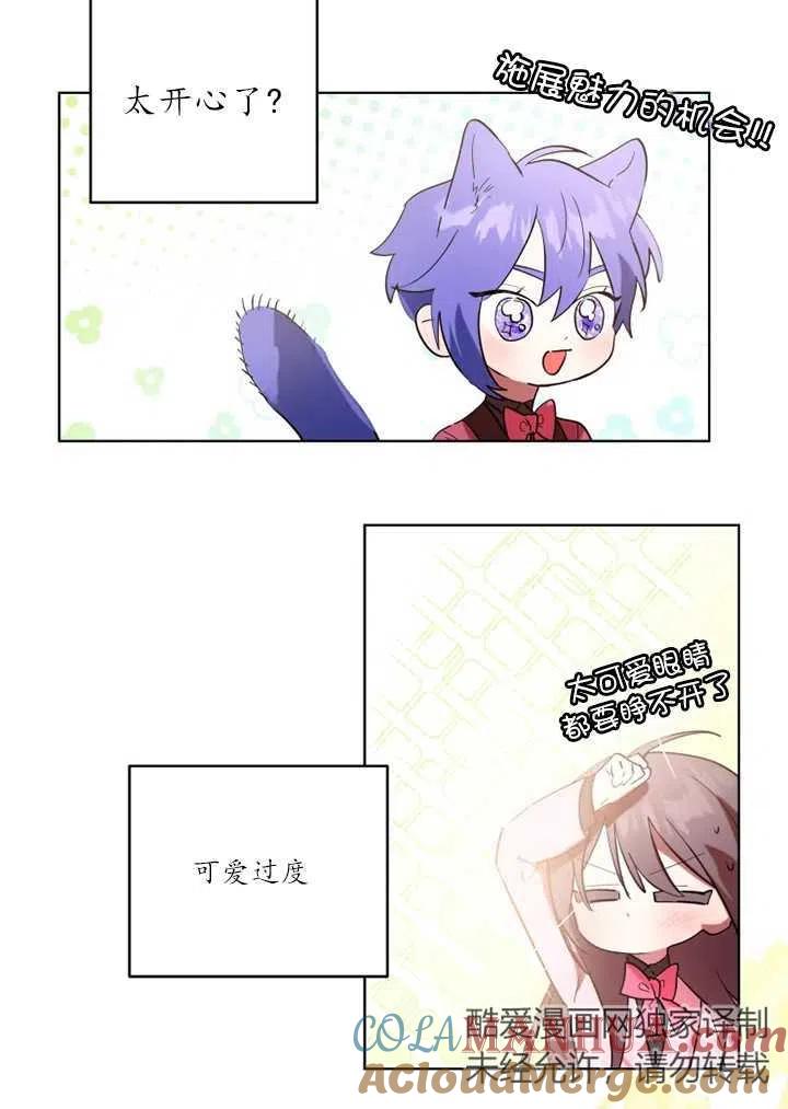 《扑通扑通攻略记》第68话 第40页