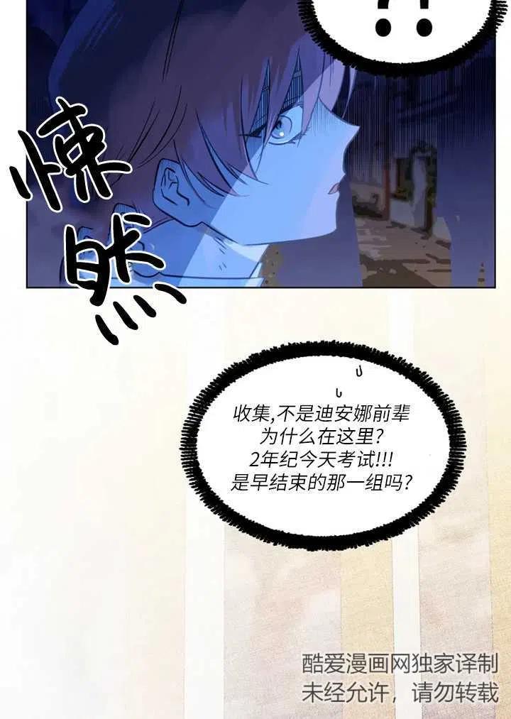 《扑通扑通攻略记》第68话 第48页