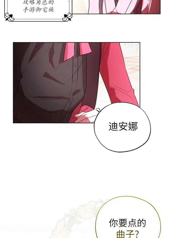 《扑通扑通攻略记》第68话 第36页
