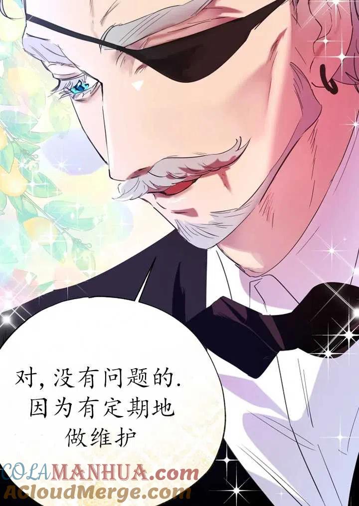 《扑通扑通攻略记》第68话 第34页