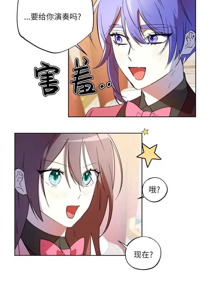 《扑通扑通攻略记》第68话 第30页