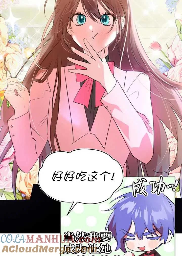《扑通扑通攻略记》第68话 第16页