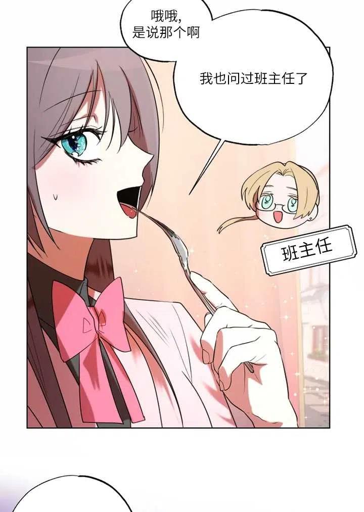 《扑通扑通攻略记》第68话 第21页