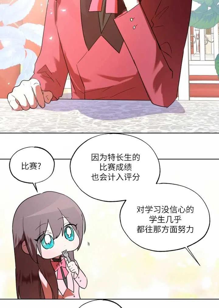 《扑通扑通攻略记》第68话 第20页