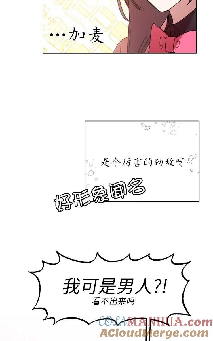 《扑通扑通攻略记》第69话 第46页