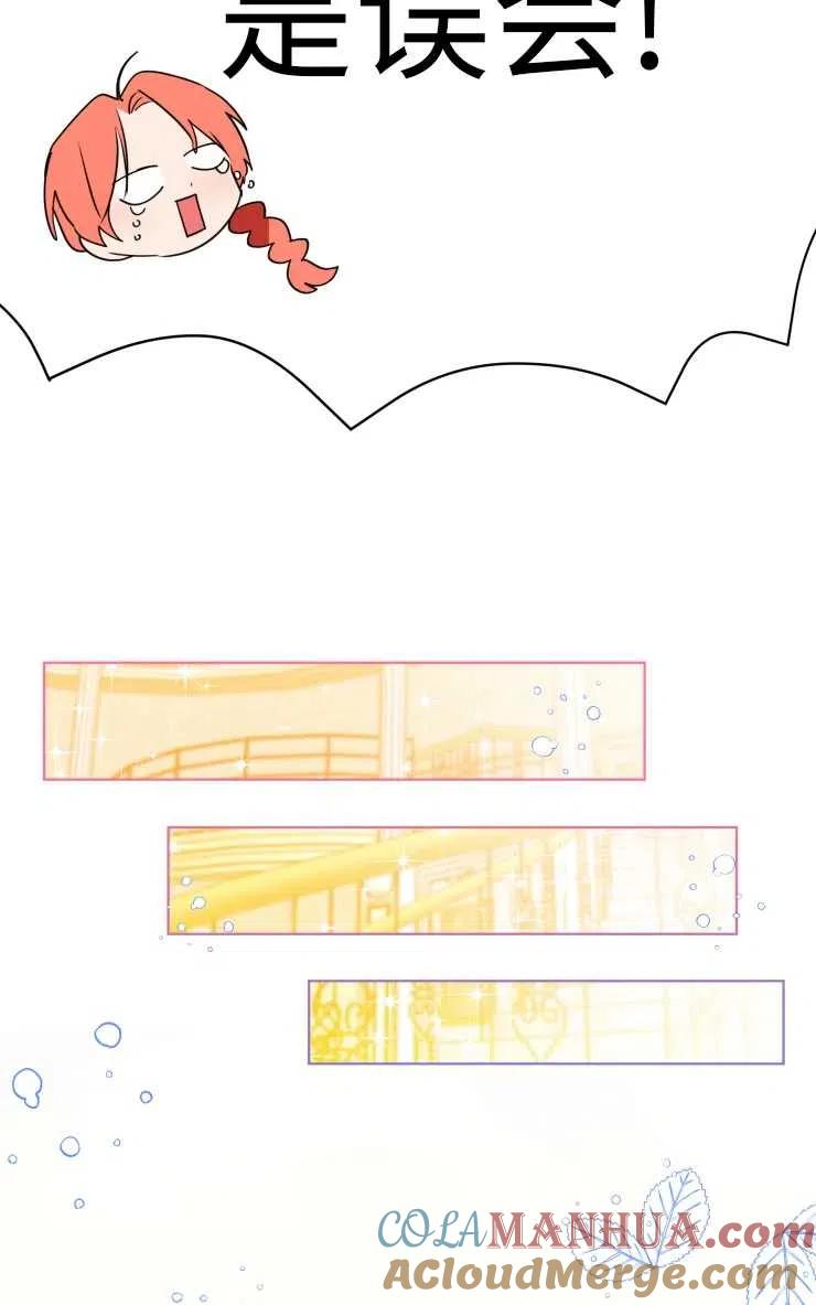 《扑通扑通攻略记》第69话 第34页