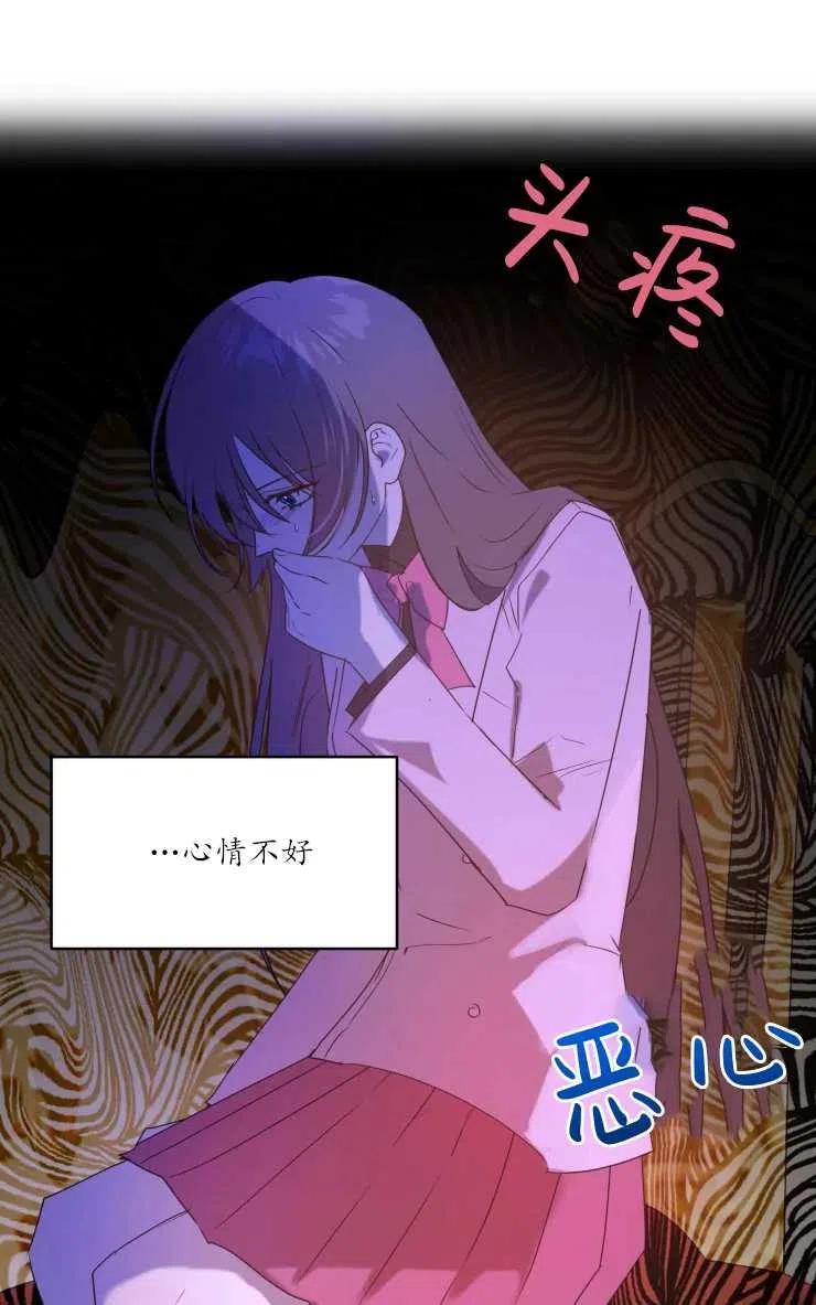 《扑通扑通攻略记》第69话 第17页