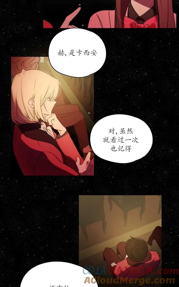《扑通扑通攻略记》第69话 第10页