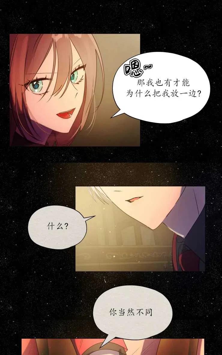 《扑通扑通攻略记》第69话 第12页