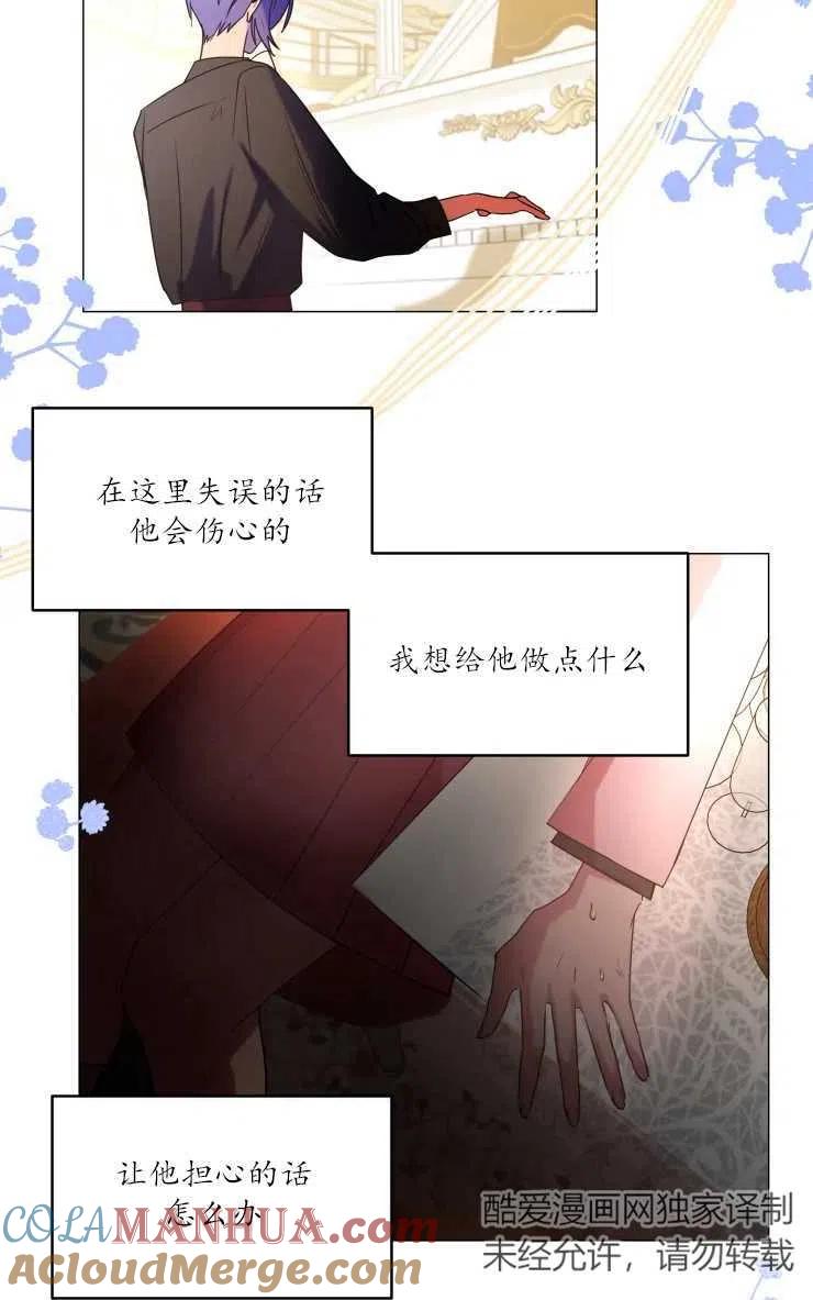 《扑通扑通攻略记》第69话 第19页