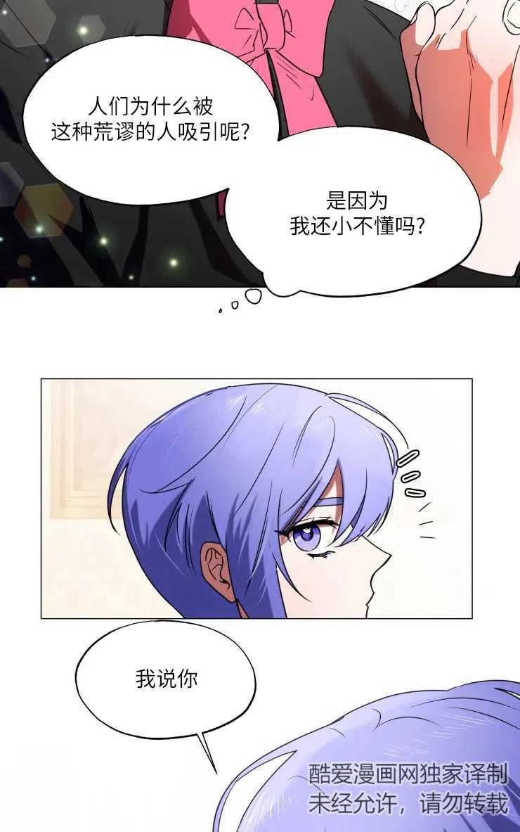 《扑通扑通攻略记》第69话 第38页