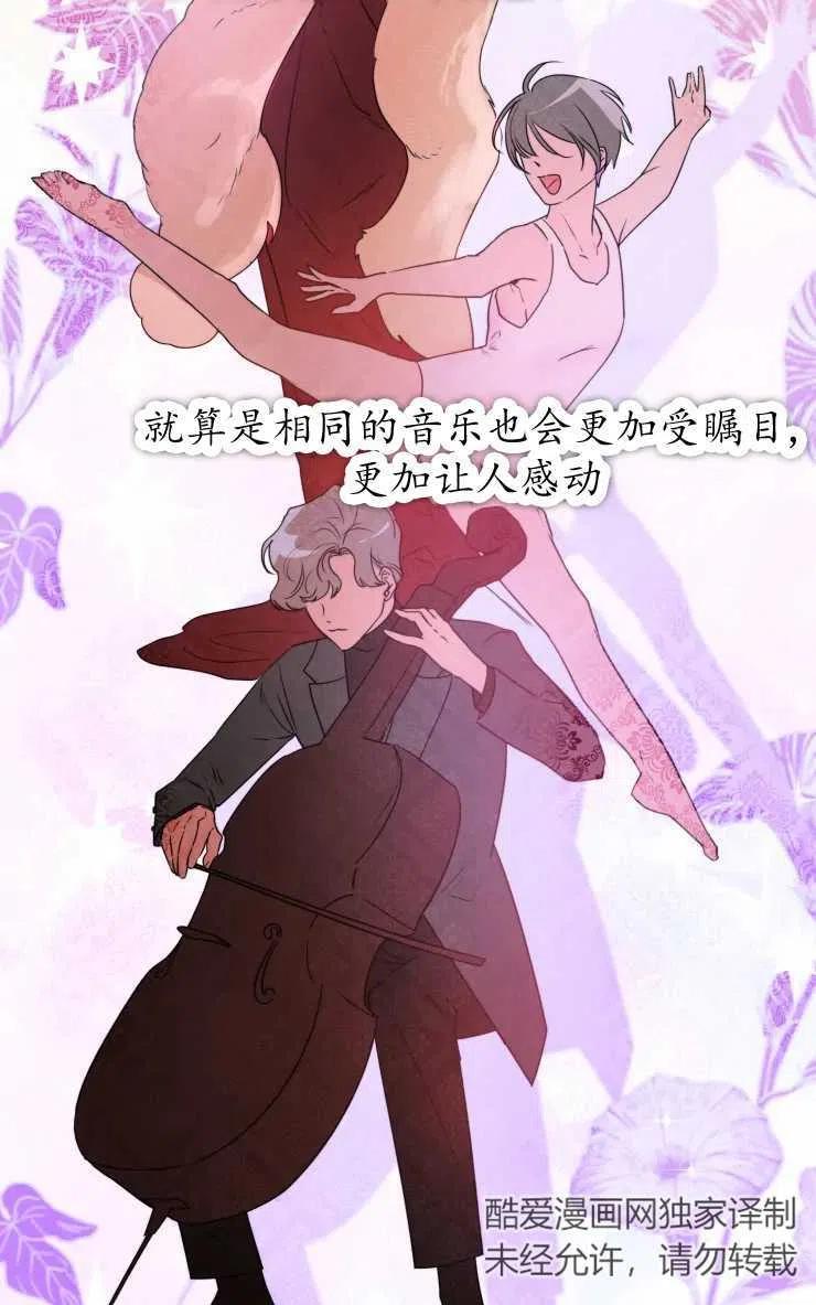 《扑通扑通攻略记》第69话 第3页