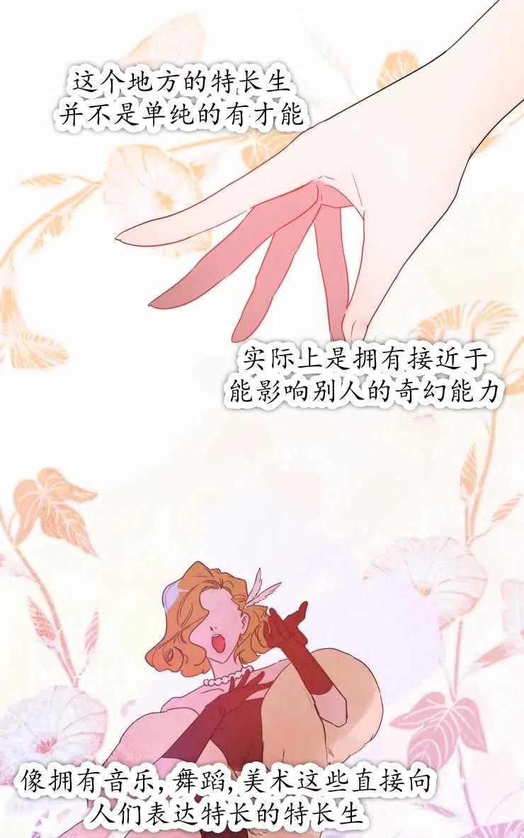 《扑通扑通攻略记》第69话 第2页