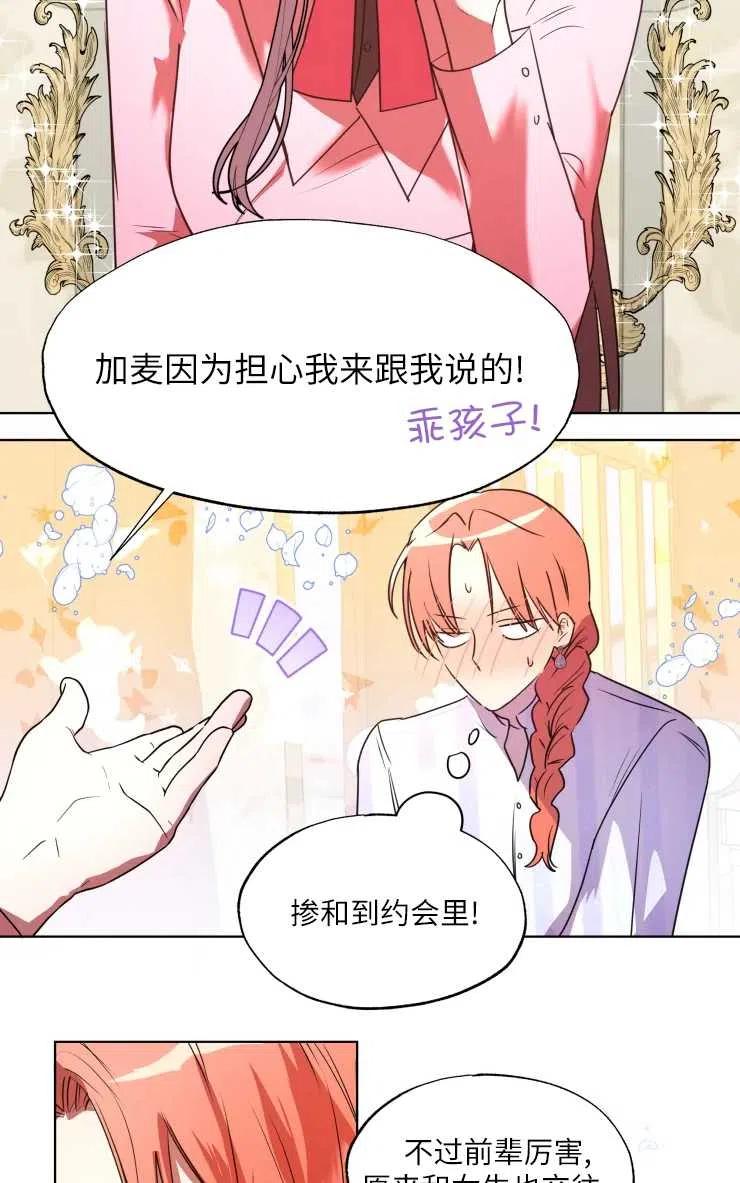 《扑通扑通攻略记》第69话 第36页