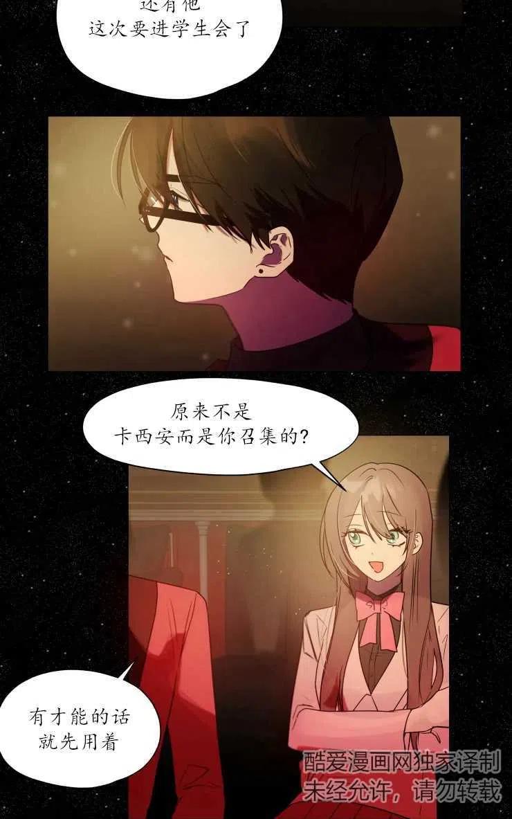 《扑通扑通攻略记》第69话 第11页
