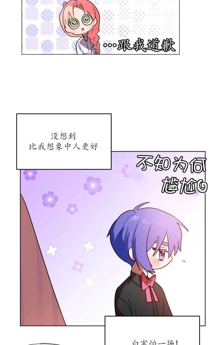 《扑通扑通攻略记》第69话 第42页