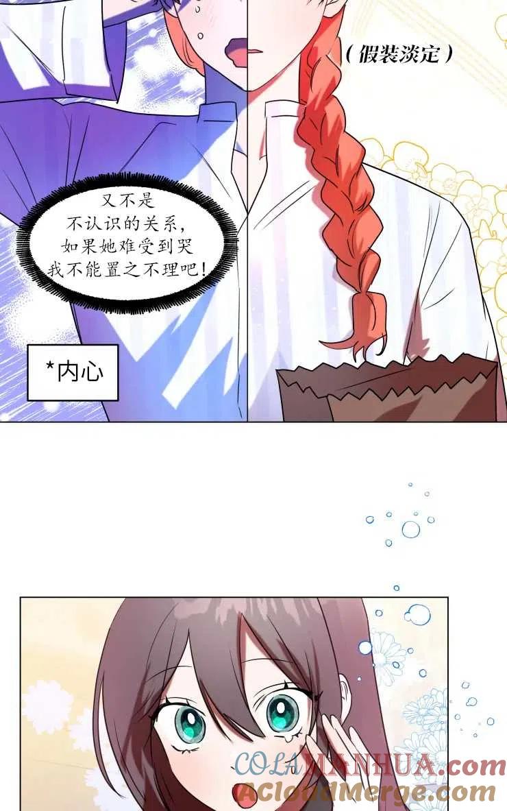 《扑通扑通攻略记》第69话 第28页