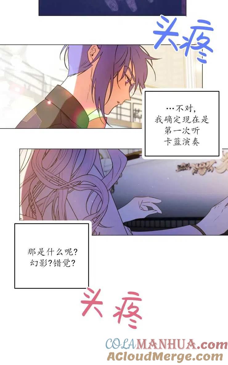 《扑通扑通攻略记》第69话 第16页