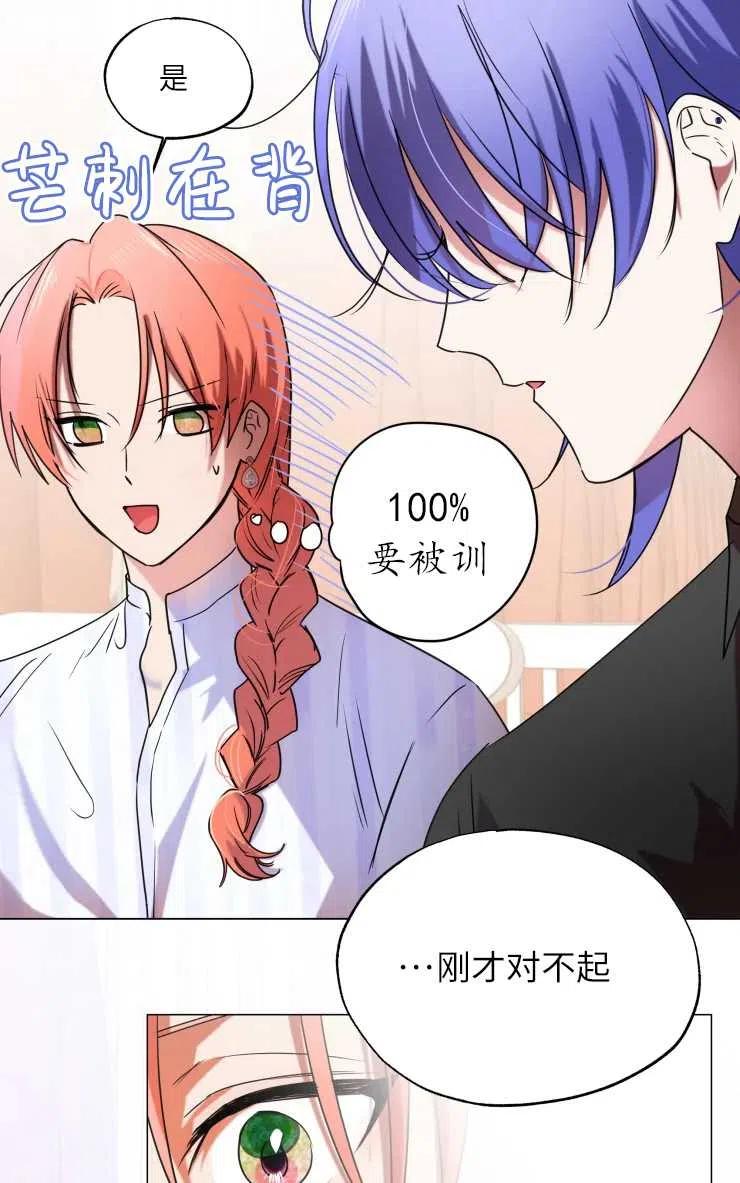 《扑通扑通攻略记》第69话 第39页