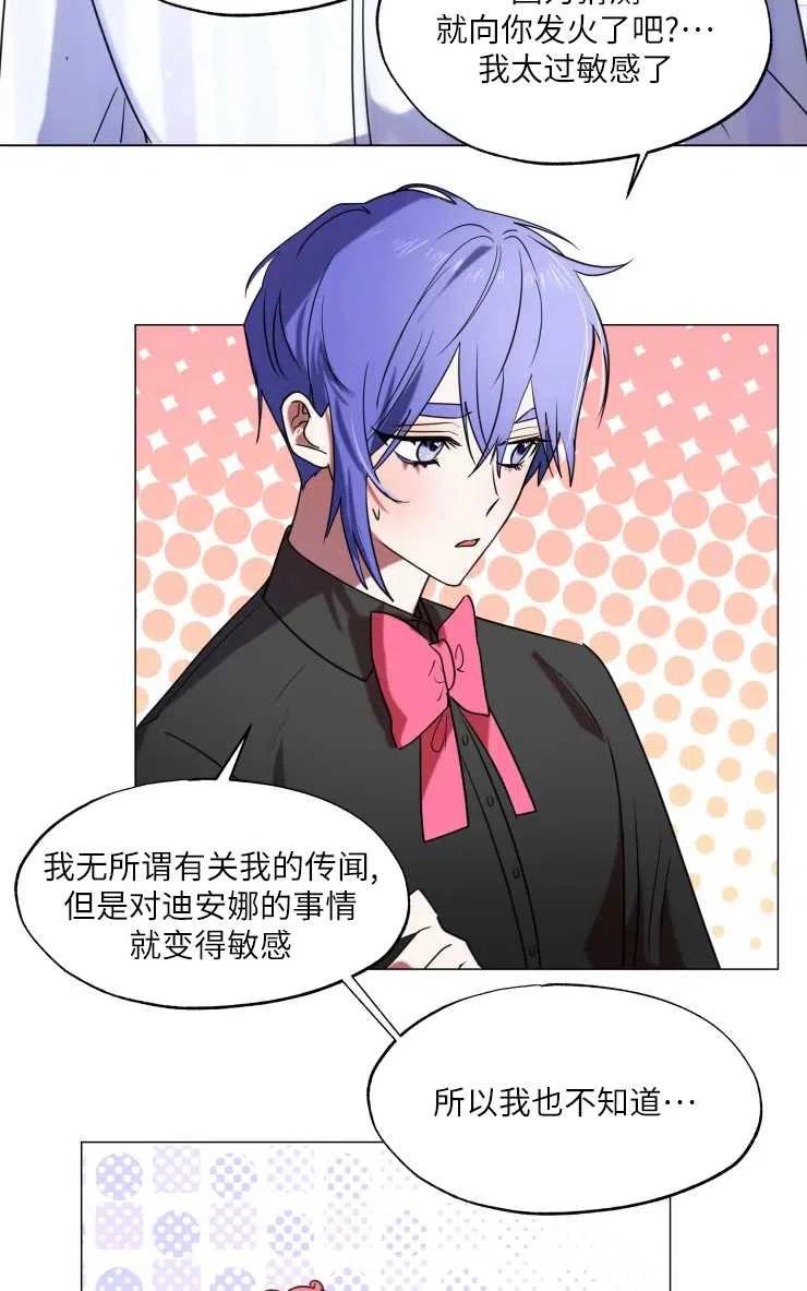 《扑通扑通攻略记》第69话 第41页