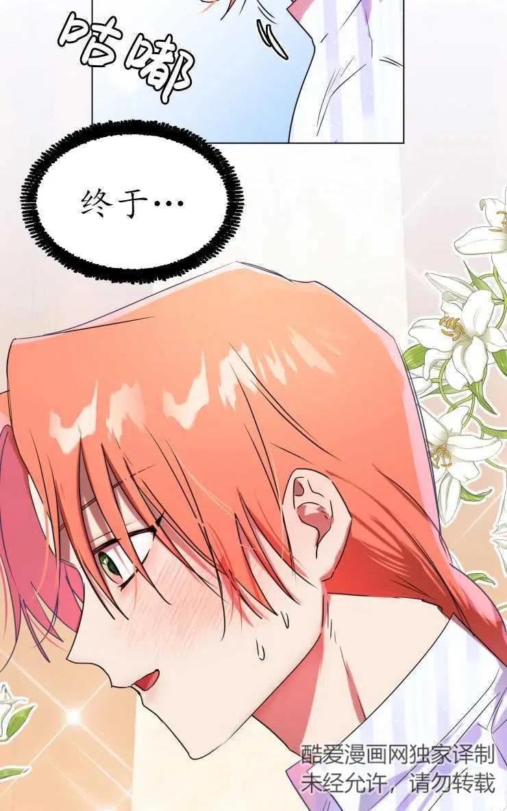 《扑通扑通攻略记》第69话 第26页