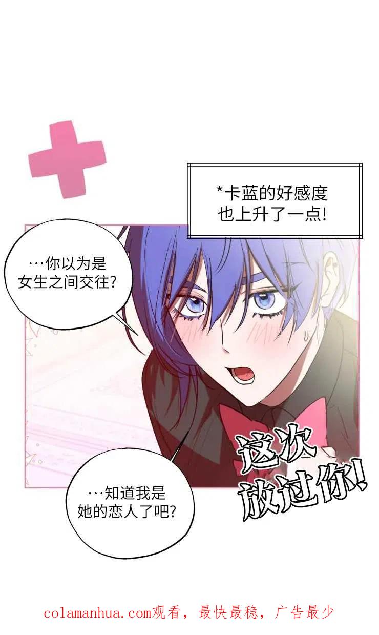 《扑通扑通攻略记》第69话 第50页